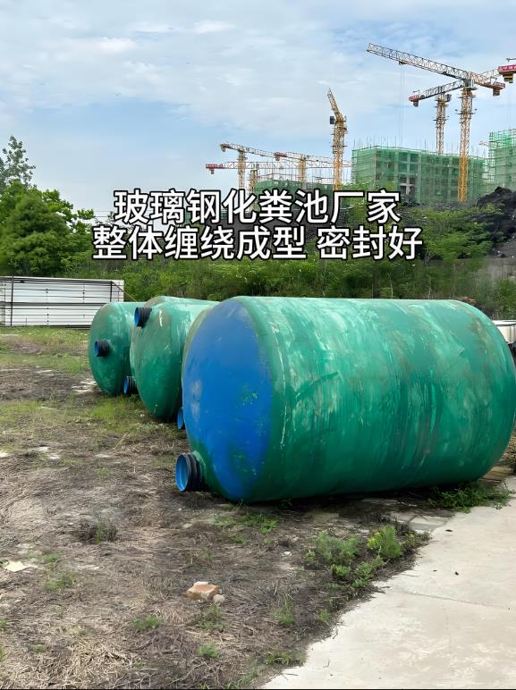 革吉玻璃钢化粪池