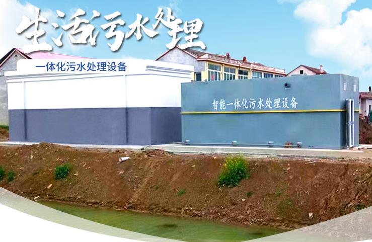 革吉一体化生活污水处理设备