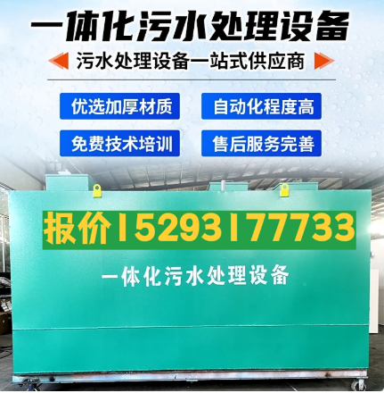 革吉一体化污水处理设备 污水处理设备生产厂家